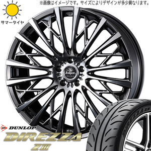 205/45R17 サマータイヤホイールセット ノート etc (DUNLOP DIREZZA Z3 & Kranze 855evo 4穴 100)