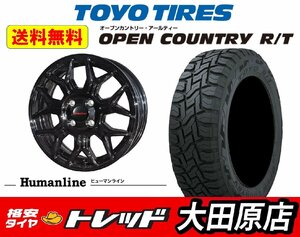 ★大田原店★送料無料★新品ホイールタイヤ1台分セット★ヒューマンライン HS-10M 12インチ 4穴 BK★TOYO オープンカントリーR/T 145/80R12