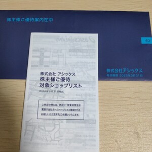 アシックス 株主優待 40%割引電子チケット 10枚 【直営店舗のみ】【URL通知のみ】