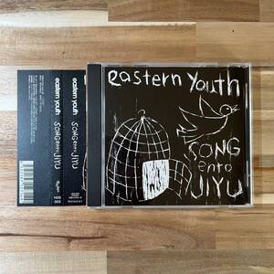 【 CD eastern youth / SONGentoJIYU 】 HOS-003 / 2017年　中古CD　同梱可