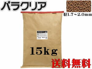 【送料無料】キョーリン パラクリア 浮上SS 15ｋｇ 錦鯉の餌 錦鯉　管理140