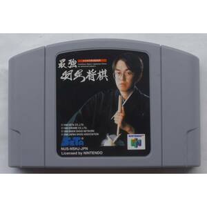 NINTENDO 64 カセット : 最強 羽生将棋 NUS-NSHJ