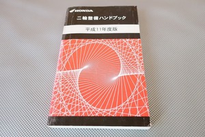 即決！ハンドブック/スーパーカブ50/リトルカブ/ジャイロキャノピー/ホーネット250/VTR250/X4/CB1300SF/ワルキューレ/GL1500SE/VFR800/H11