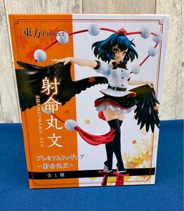 〈N4674〉 東方Project プレミアムフィギュア 射命丸文 フリュー フィギュア 未開封 中古品