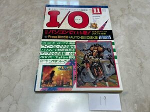 激レア　パソコン　雑誌　MSXやFM-7などのレトロパソコン情報誌　　アイオー　アイ・オー　I/O　1984　11月号　S19