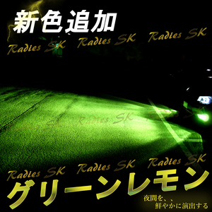 グリーンレモン ライムイエロー LEDヘッドライト フォグランプ HB4 LED クラウンロイヤル　GRS180系 T10 2個付 12V 24V グリーン バルブ