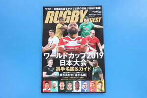 RUGBY DIGEST ラグビーダイジェスト/ダンクシュート増刊号/World Cup 保存版特集:ワールドカップ2019日本大会 顔写真付き選手名鑑&ガイド/