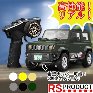 【グリーン】ジムニー ラジコン! シエラ スモーク機能 高性能 1/16 オフロード 人気 充電式 ジープ jeep JB64 車 本格 屋外 JB74