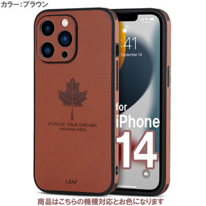 クーポンでいかがですか 茶 iPhone14 カエデマーク 高級感 PUレザー 上品 おしゃれ 革 鹿 ブラウン 皮 レザー 楓 メープル