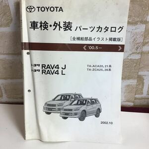 トヨタ　RAV4 J L 