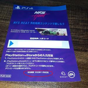 【郵送も可】【ＰＳ４】ニードフォースピード ヒート　初回特典　プロダクトコード　NFS NEED FOR SPEED HEAT