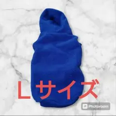 犬用服 ブルー Ｌサイズ Ｌ もこもこ かわいい