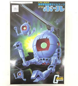 機動戦士ガンダム　ボール　ガンプラ　旧キット　赤バンダイ　２０年以上前の再販品　中身未開封品　同封発送可能