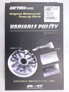 デイトナ　VARIABLEプーリー　PCX125/JF28　PCX125(JF28/国内仕様)/PCX150(WW150C)　