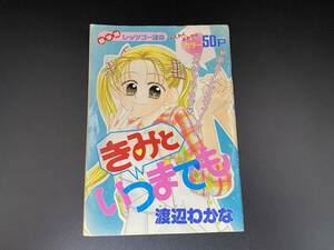 りぼん　平成9年９月新学期特大号付録　レッツゴー別冊　イオン　トランプランド　種村有菜