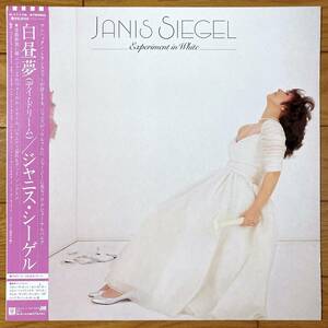 ■ジャニス・シーゲル■白昼夢(デイ・ドリーム)■Janis Siegel■Experiment In White■P-11176■AOR■The Manhattan Transfer■帯