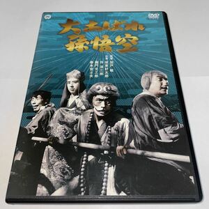 DVD「大あばれ孫悟空