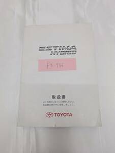 ★TOYOTA ESTIMA HYBRID トヨタ エスティマハイブリッド 2008年12月 初版 AHR20W 取扱説明書 取説 MANUALBOOK FB986★