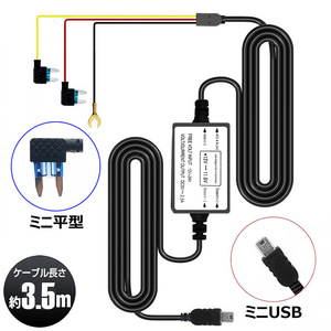 ドライブレコーダー用 降圧ケーブル 電源ケーブル 24時間 駐車監視 Mini USB 電源直結コード 12V 24V 兼用 ドラレコ Eyemag