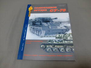 ★★ミリタリー 洋書 AFV 戦車 模型 ロシア系出版社 アルマダ タンコマスター SU-76 レア本