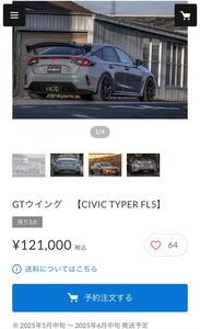 リザルトジャパン FL5シビックタイプR GTウイング