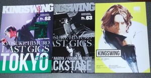 [送料無料]　氷室京介　ファンクラブ会報誌　KING SWING　No.62＆No.63＆No.64/計3冊セット