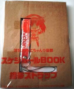 涼宮ハルヒちゃんの憂鬱 2009年スケジュールBOOK 携帯ストラップ エースアサルト2008 WINTER 付録