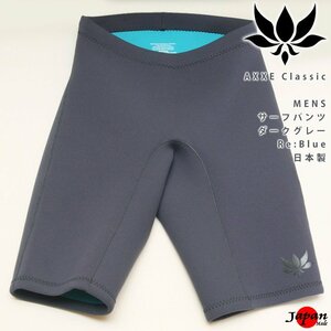 ■AXXE Classic■メンズ 2mm ウエットパンツ MBサイズ(W74) ダークグレー ポケット付き アックスクラッシック サーフパンツ トランクス