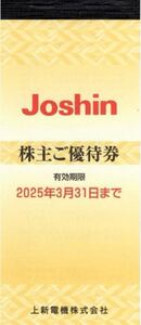 ジョーシン 上新電機（Joshin） 株主優待券 5,000円分(200円券×25枚) ～複数あり　 株主ご優待券　