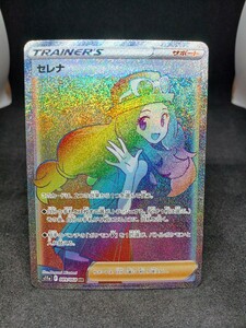 【大量出品中 正規品】 ポケモンカード　セレナ　HR　まとめて処分中 　他SRなどまとめて処分中　Buyee　OK 歓迎　ポケカ