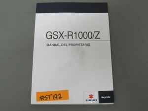 GSX-R1000/Z スペイン語 スズキ　オーナーズマニュアル 取扱説明書 送料無料