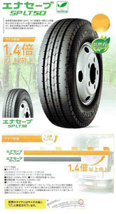 ●送料安 2024年製造品●225/60R17.5 116/114L 4本 エナセーブ SP-LT50M 4本 225/60-17.5 116/114L 4本 225/60/17.5 225-60-17.5 LT用 タテ