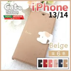 iPhone 13 14 手帳型 ベージュ 茶 猫 かわいい ケース /666