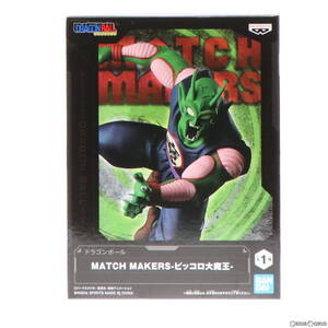 【中古】[FIG] ピッコロ大魔王 ドラゴンボール MATCH MAKERS-ピッコロ大魔王- DRAGON BALL フィギュア プライズ(2609245) バンプレスト(617