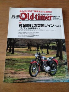 別冊オールドタイマー NO.18 　黄金時代の英国ツイン/トライアンフ　ホ ンダモンキーZ50M