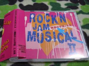 中古 僕たちの宇宙 rockin jam musical