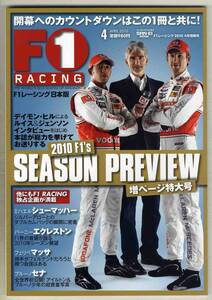 【c1463】10.4 F1レーシング日本版／2010シーズンプレビュー、ミハエル・シューマッハー カムバックの瞬間に密着、...