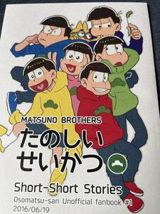 おそ松さん［たのしいせいかつ］スキマーチ/隙間さま