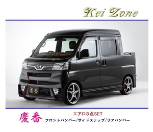 ◆Kei Zone 慶番 エアロ3点SET サンバーオープンデッキ S321Q(H29/12～R3/12)　