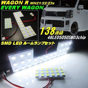 スズキ ワゴンR MH21S MH22S MH23S エブリィワゴン 専用 純白 5050 SMD LED ルームランプ セット 白 ホワイト ルーム球 6000k 室内灯