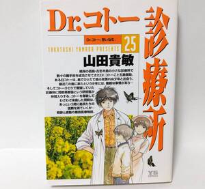 初版本　Dr.コトー診療所 第25巻(最終巻)