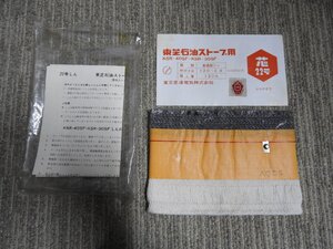 未使用　ストーブ用　替芯　東芝　純正　120×2.8mm　KSR-40SF　KSR-30SF　芯22号（6456）