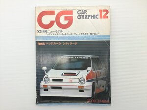 U5L CAR GRAPHIC/シティターボ マーチ ニッサン240RS セリカクーペGT センチュリー ブルーバード フェアレディZ ローレル レーザー 611