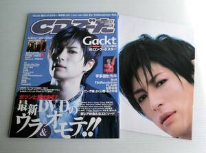 CDでーた 2004年３/5号◆表紙 Gackt ロングポスター付 宇多田ヒカル L