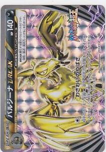 即決◎ポケモンカード XY10 バルジーナbreak プロモ