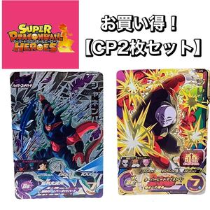 お買い得！【CP2枚セット】スーパードラゴンボールヒーローズ トレーディングカード