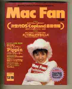 【e1270】96.1.1・15 マックファン MacFan／特集①=次世代OS「Copland」最新情報、特集②=歴代人気Macベスト10、...