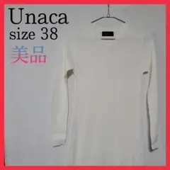 【ほぼ新品】Unaca noir アナカノワー ニットロングワンピース 白 M