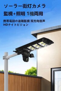 2024最新モデル*防犯カメラ 屋外 wifi 家庭用 IP66防水 ワイヤレス ソーラー 街灯監視 監視カメラ 動作検知 自動追跡 ナイトビジョン機能