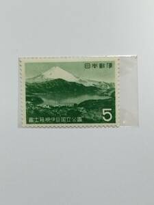 切手　富士箱根伊豆国立公園　5円切手1枚